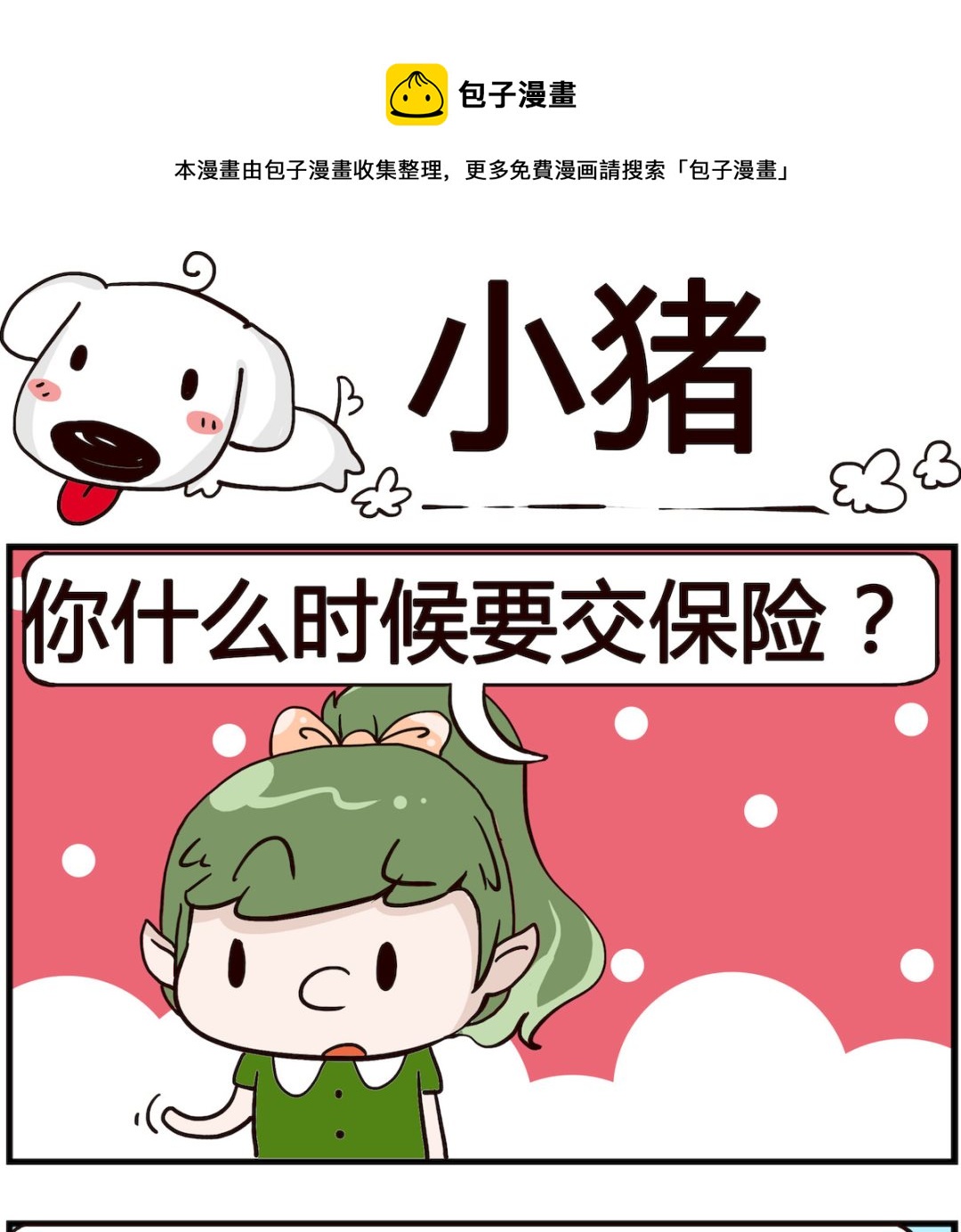 熊孩子系列4 - 第092話 小豬 - 1