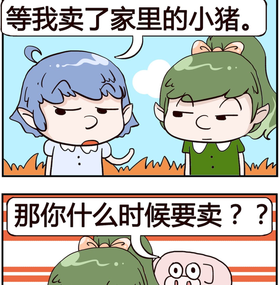 熊孩子系列4 - 第092話 小豬 - 1