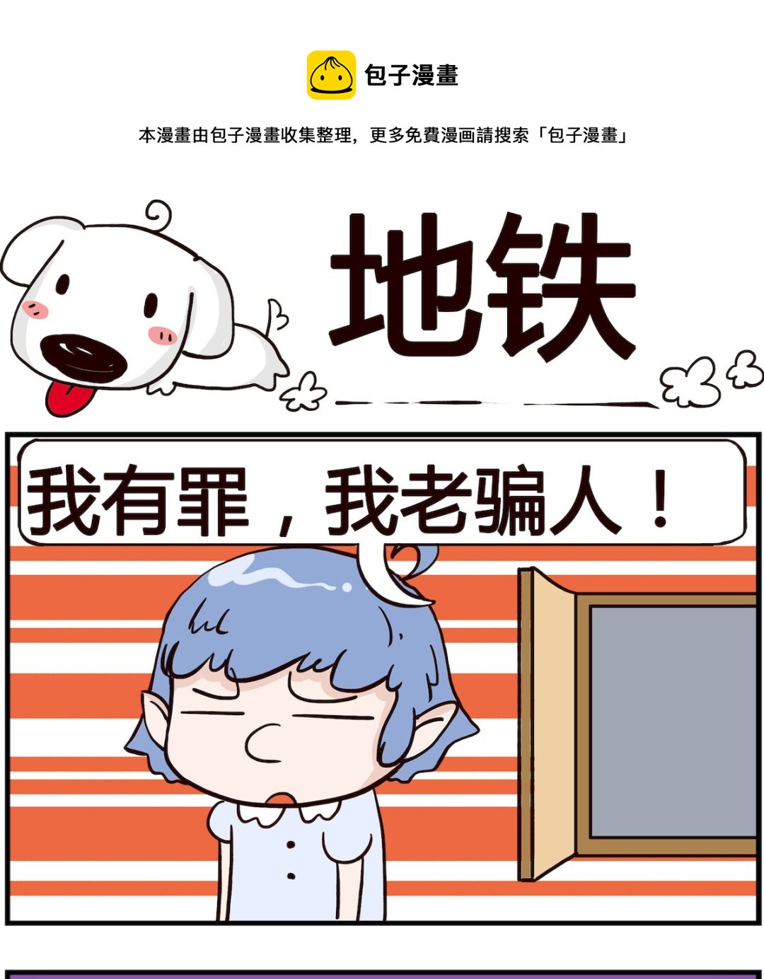 熊孩子系列4 - 第094話 地鐵 - 1