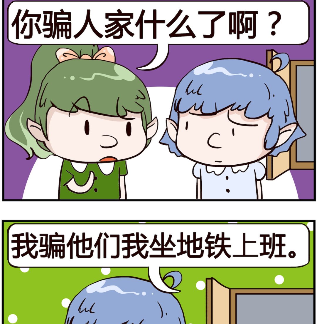 熊孩子系列4 - 第094話 地鐵 - 1