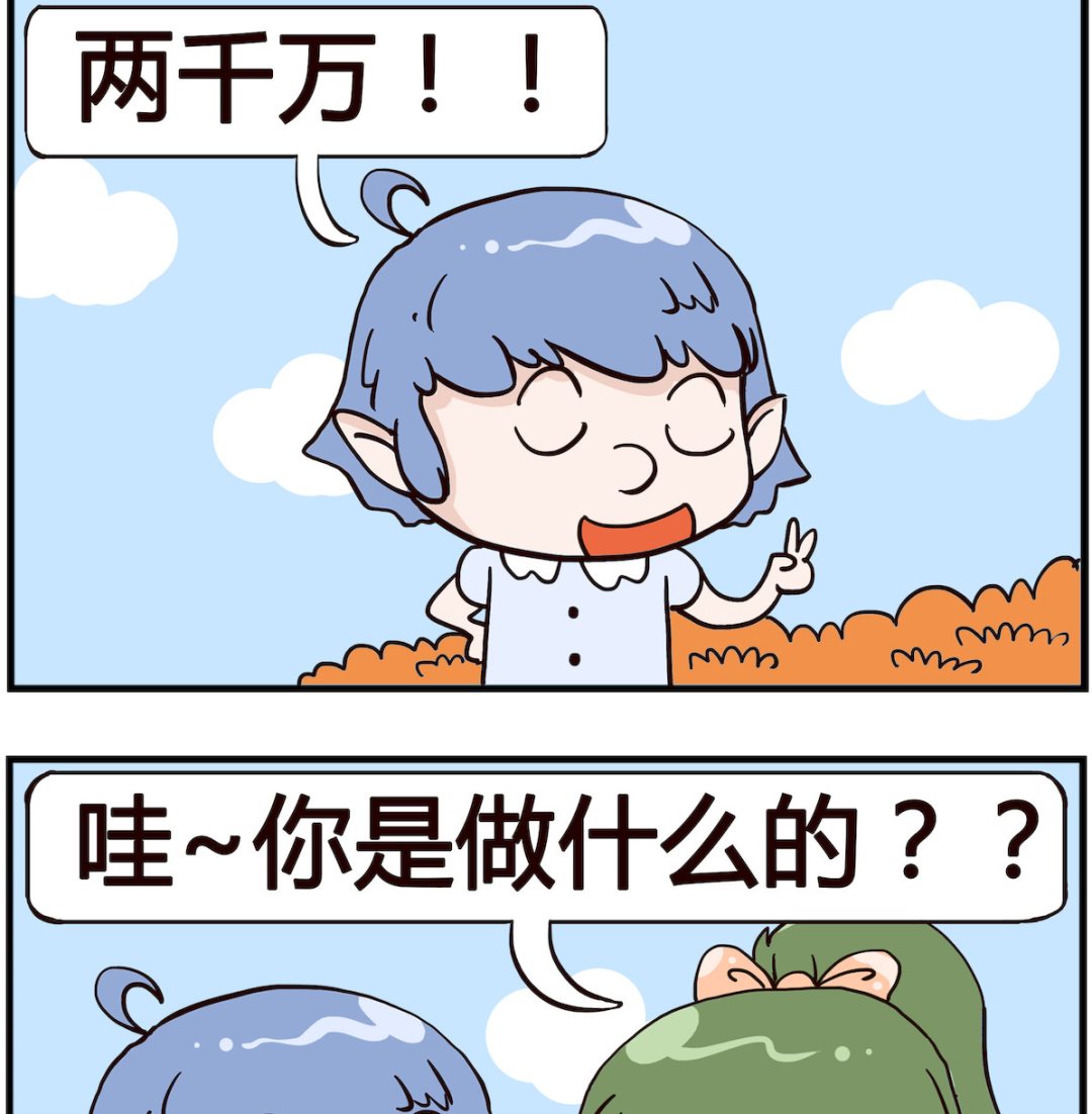 熊孩子系列4 - 第096話 月收入 - 1