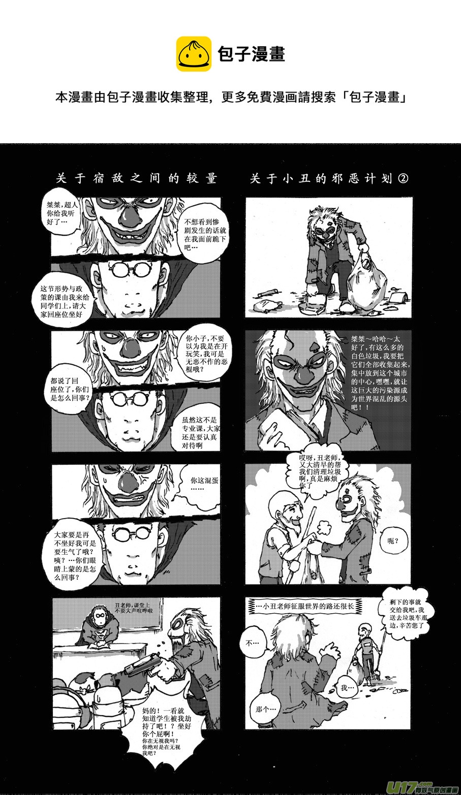 熊貓手札 - 第十一札 - 1