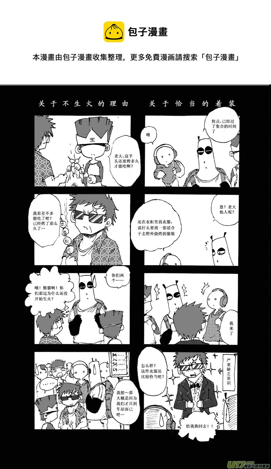 熊貓手札 - 第五札 - 1