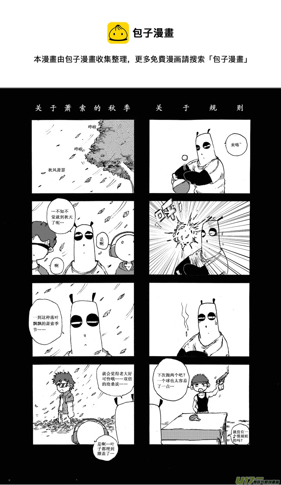 熊貓手札 - 第七札 - 1