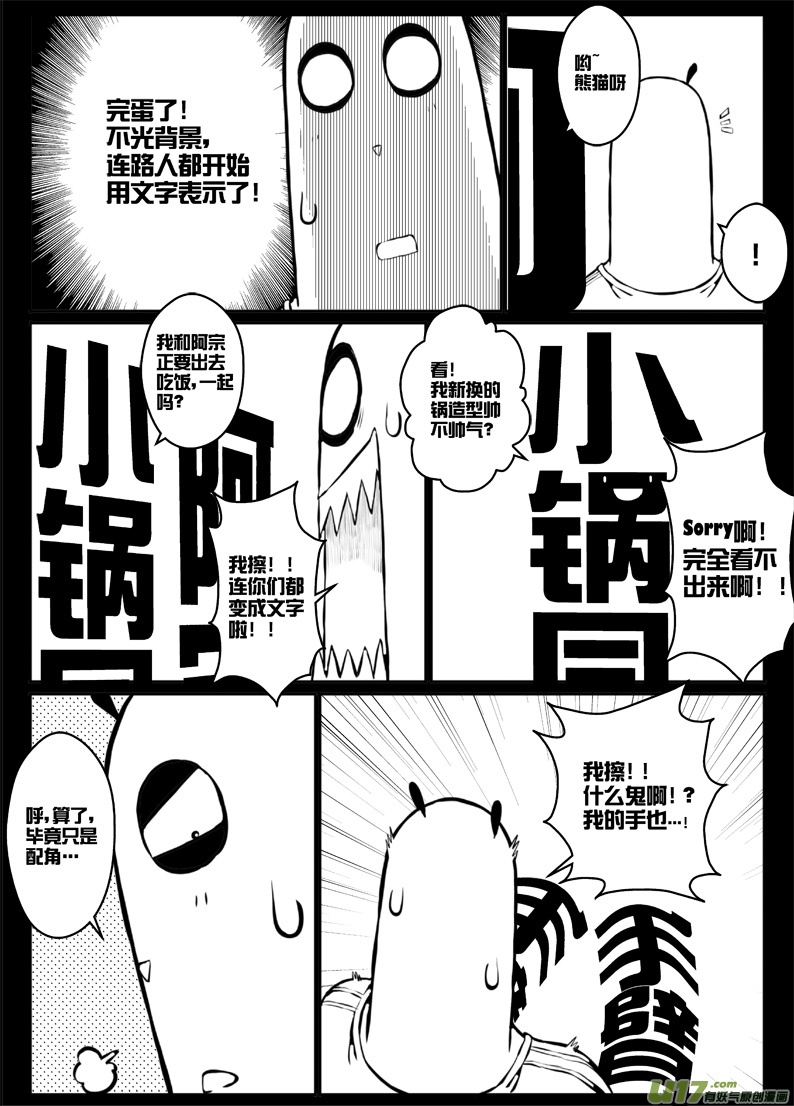 熊貓手札 - 番外篇：燃燒吧！作者！（下） - 2