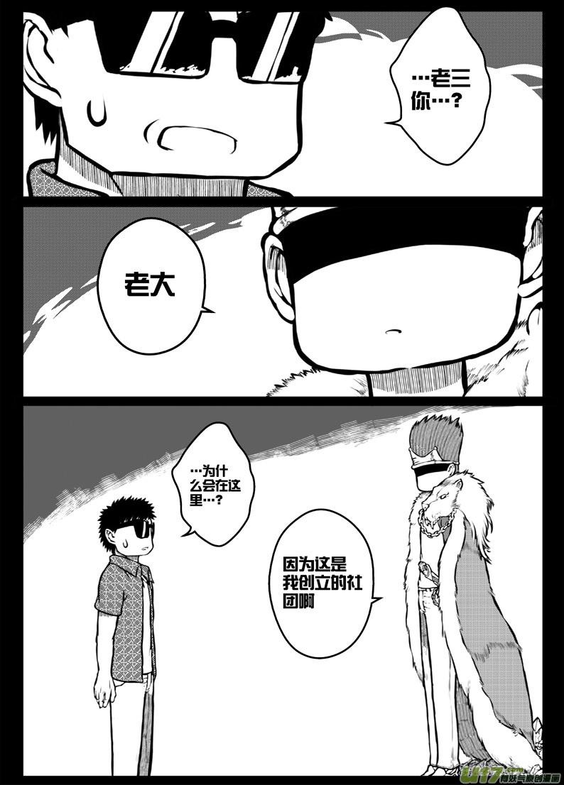 熊貓手札 - 50 第四十七札（上） - 2