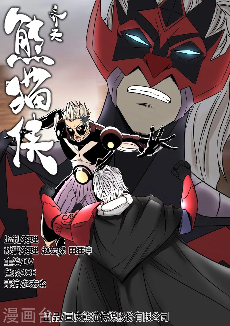 熊貓俠齊天 - 第59話 別有洞天 - 1