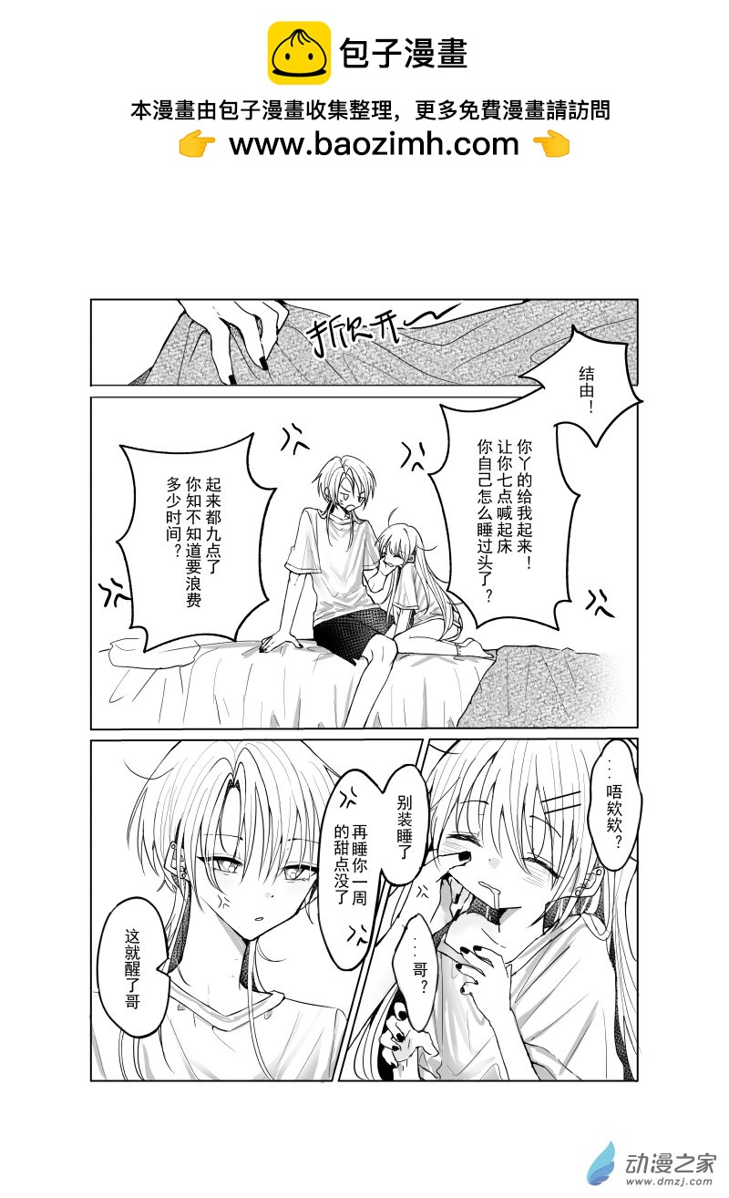 兄妹日誌 - 第02話 - 2