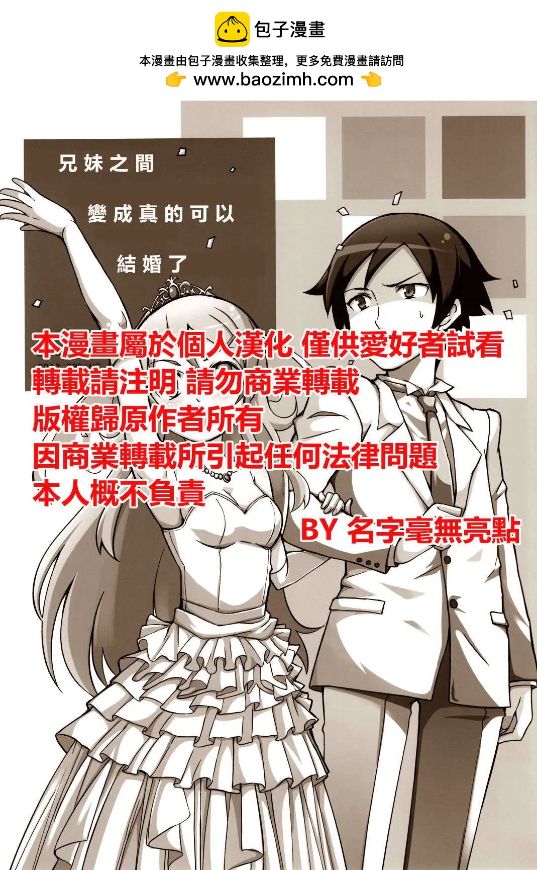 兄妹之間變成真的可以結婚了 - 第02回 - 2