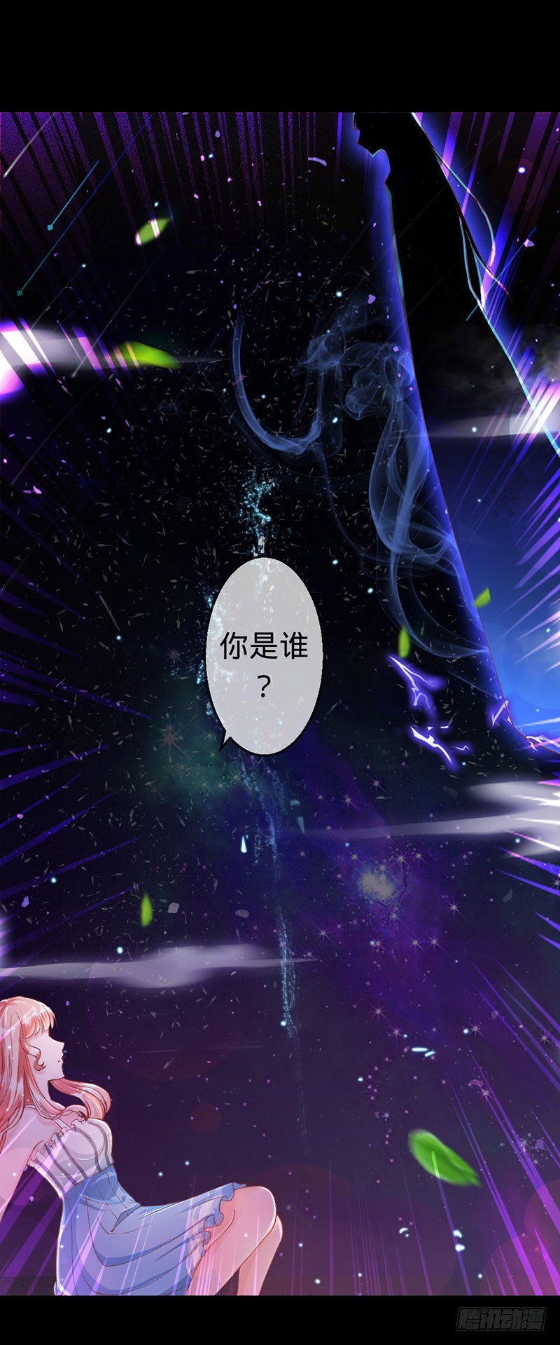 兇猛鬼夫輕輕吻 - 往生鏡中的陌生人 - 1