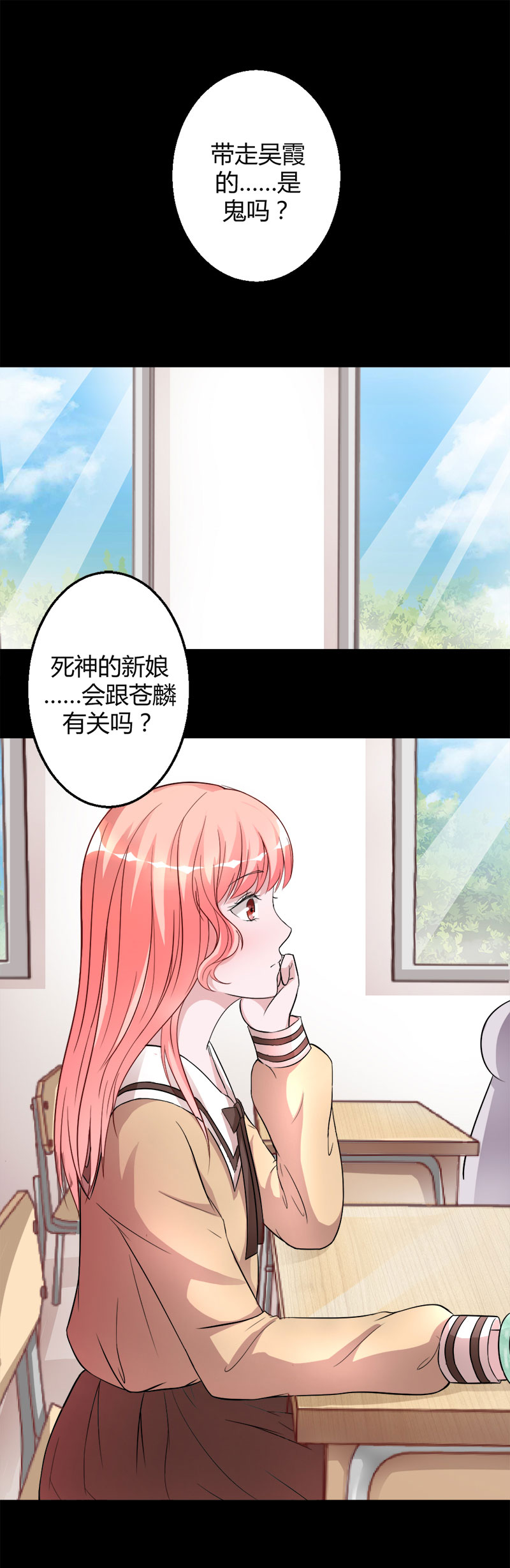 兇猛鬼夫輕輕吻 - 第6話 死神的新娘 - 1