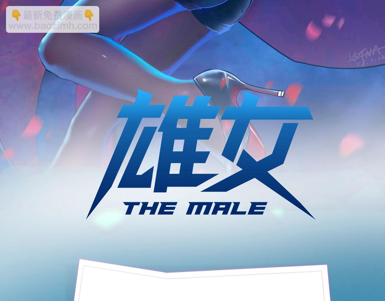 雄女 - 《雄女》視頻漫劇上線！ - 2
