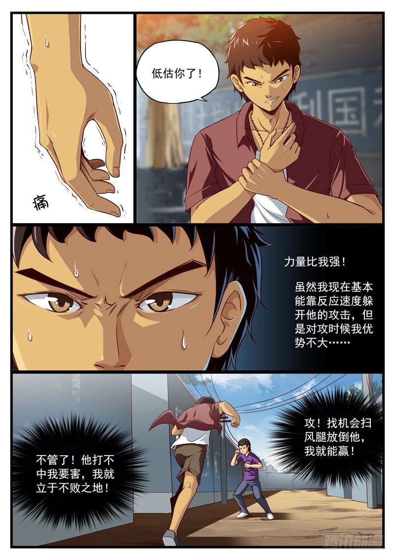 雄起吧村痞 - 18. 叫聲大哥聽聽！ - 2