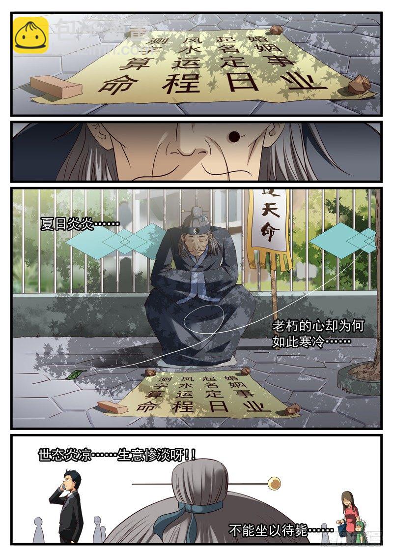 雄起吧村痞 - 04. 江湖騙子黑痣尊 - 2