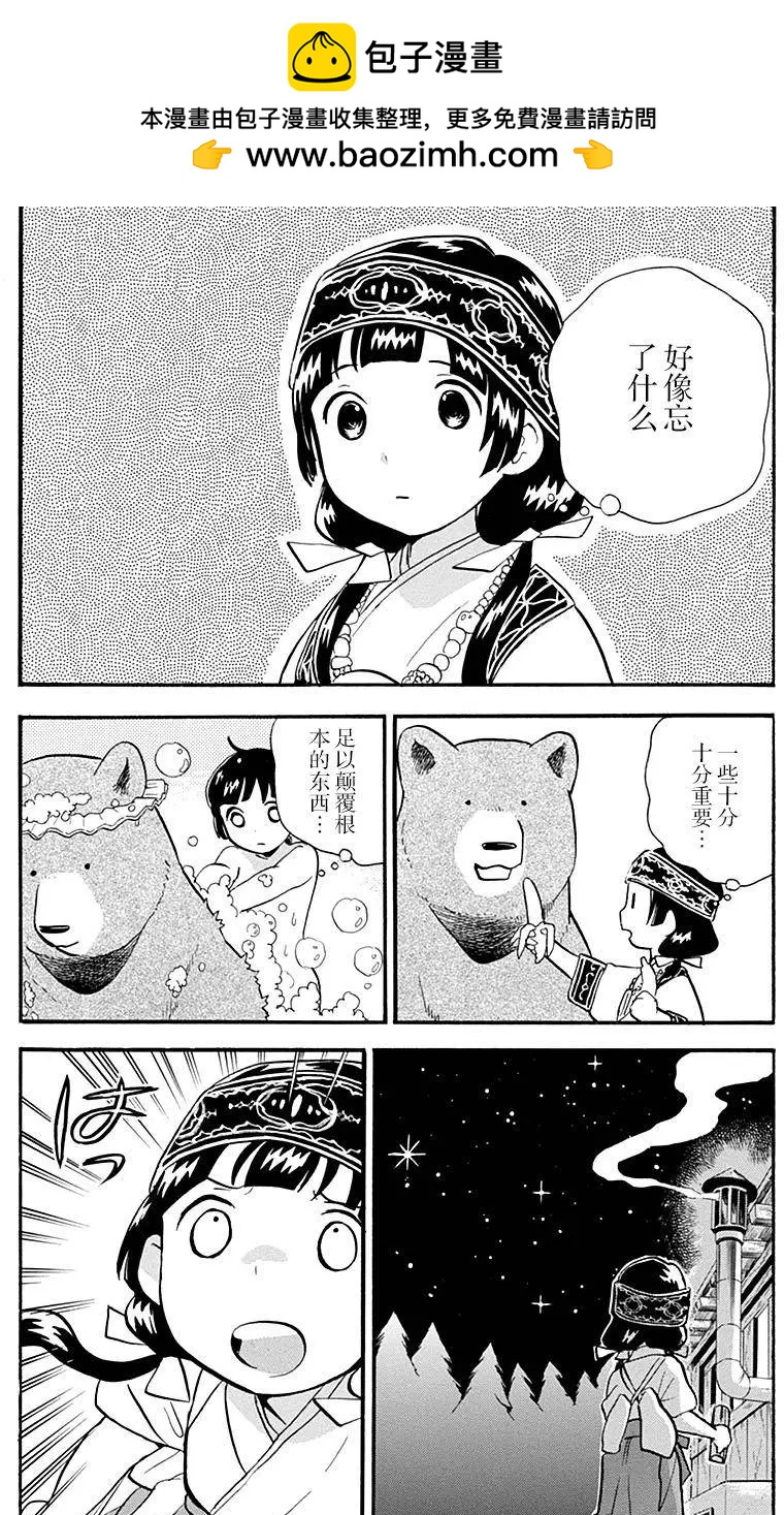 熊巫女 - 第36回 - 2