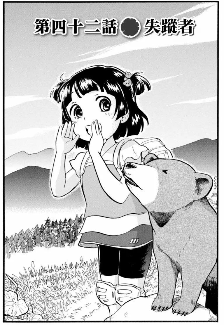 熊巫女 - 第42回 - 1