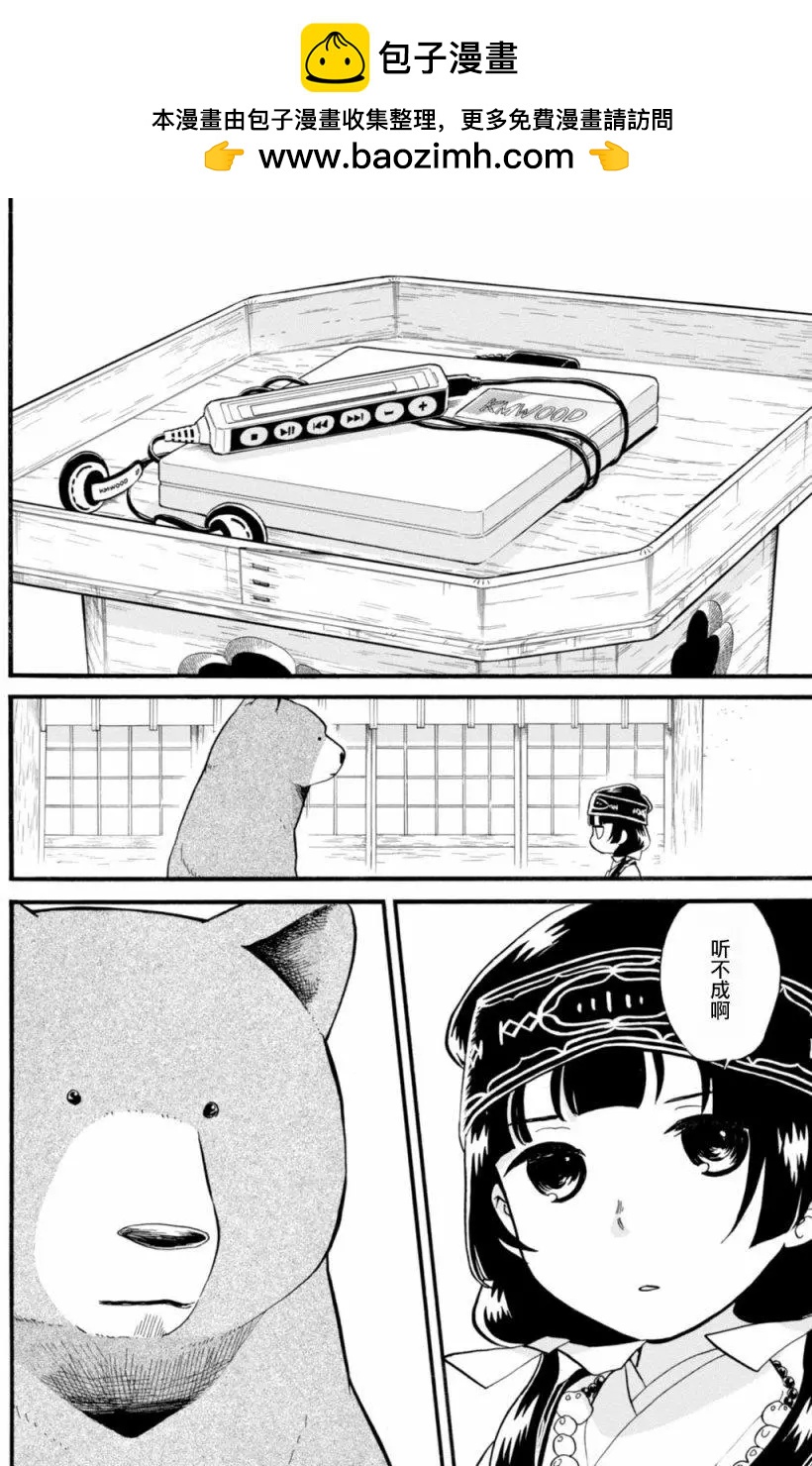 熊巫女 - 第42回 - 2