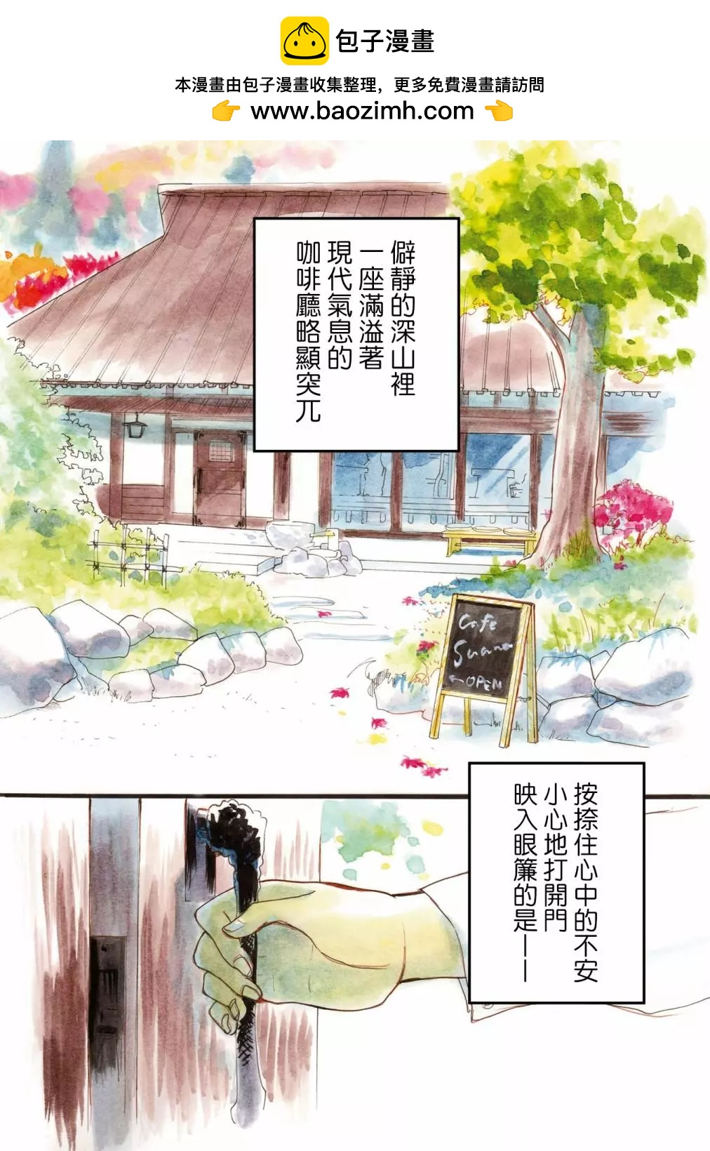 熊巫女 - 第61話 - 2