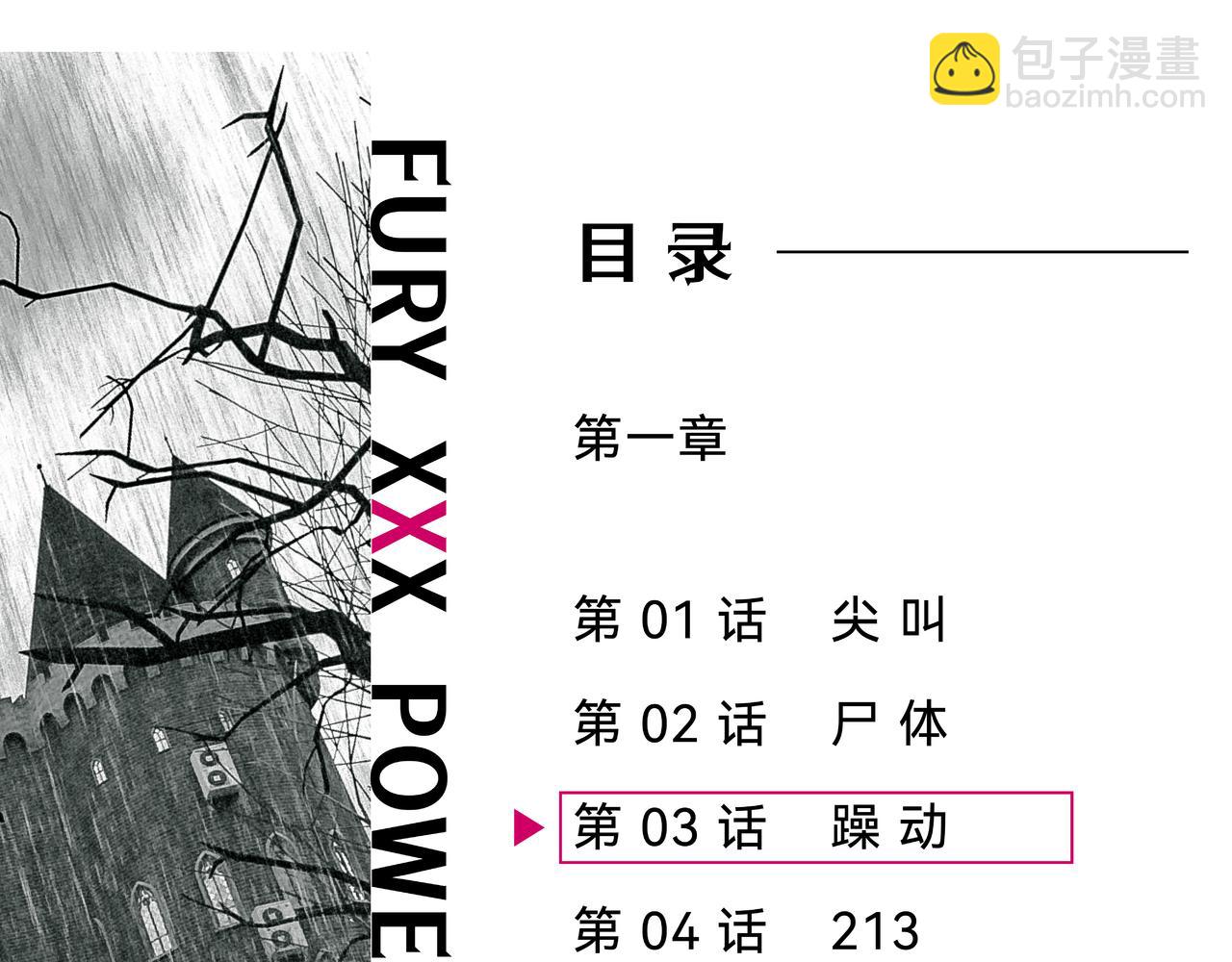 兇兇兇次方 - 03 躁動(1/2) - 4