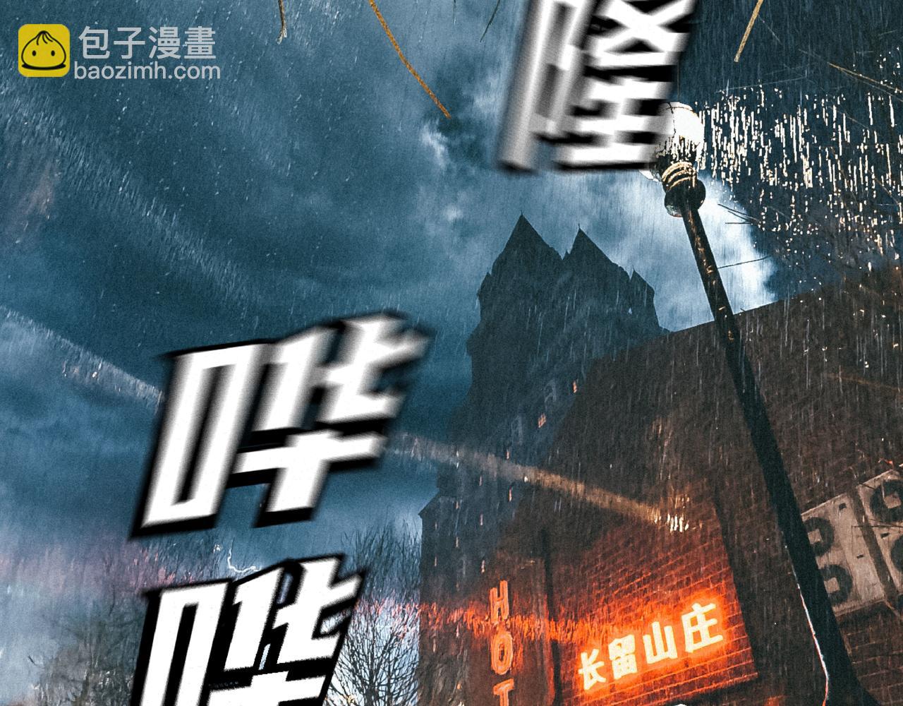 兇兇兇次方 - 05 窺視 - 3