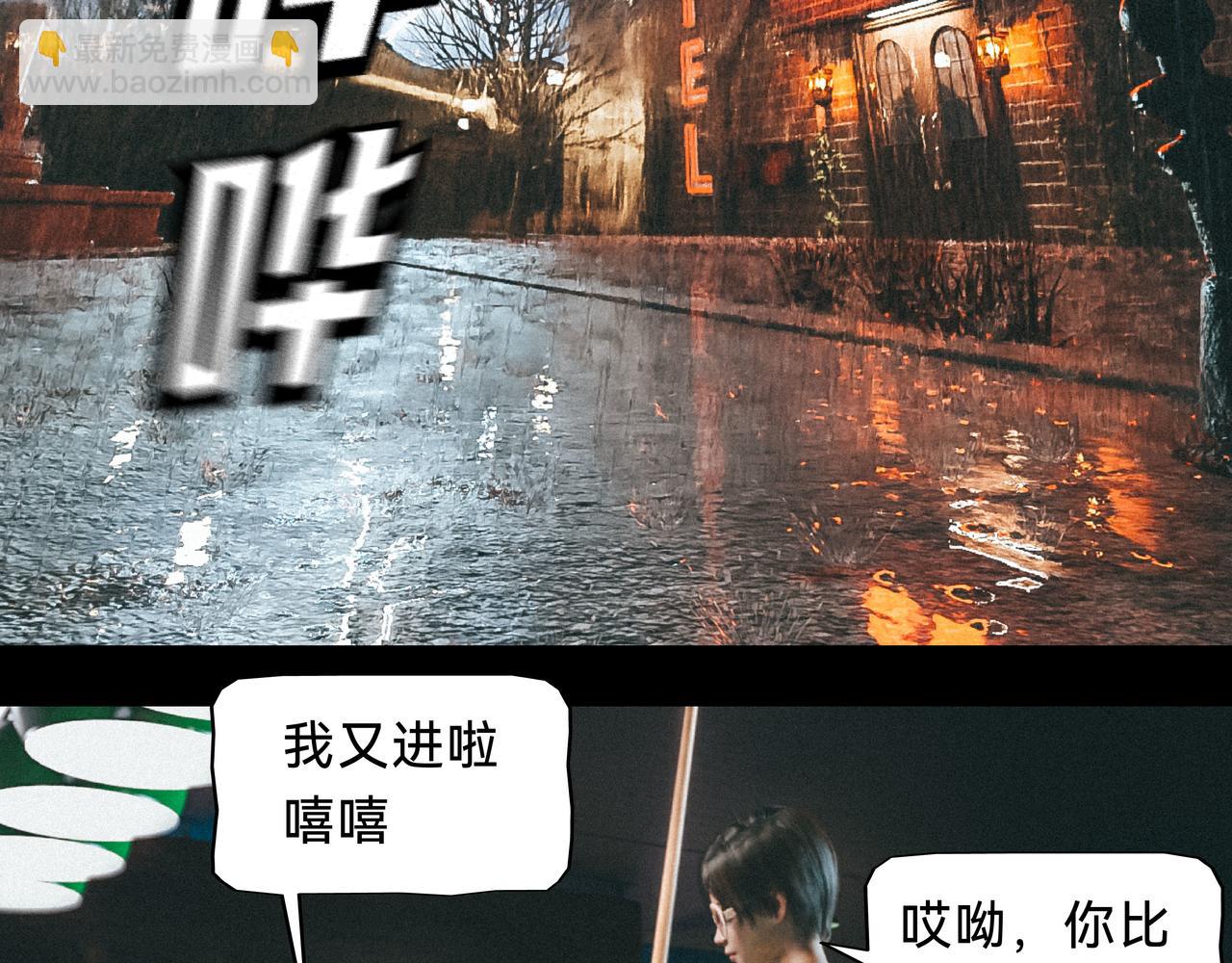 兇兇兇次方 - 05 窺視 - 4