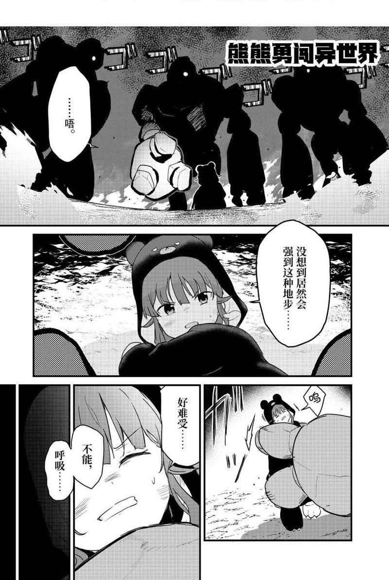 熊熊勇闖異世界 - 第104話 - 1
