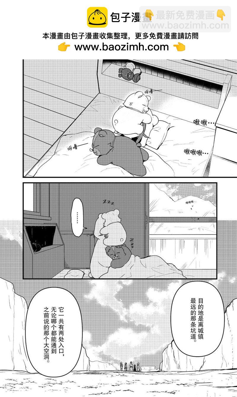 熊熊勇闖異世界 - 第104話 - 2