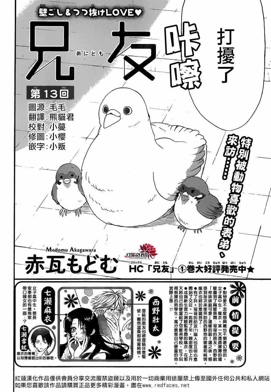 兄友 - 第13話 - 2