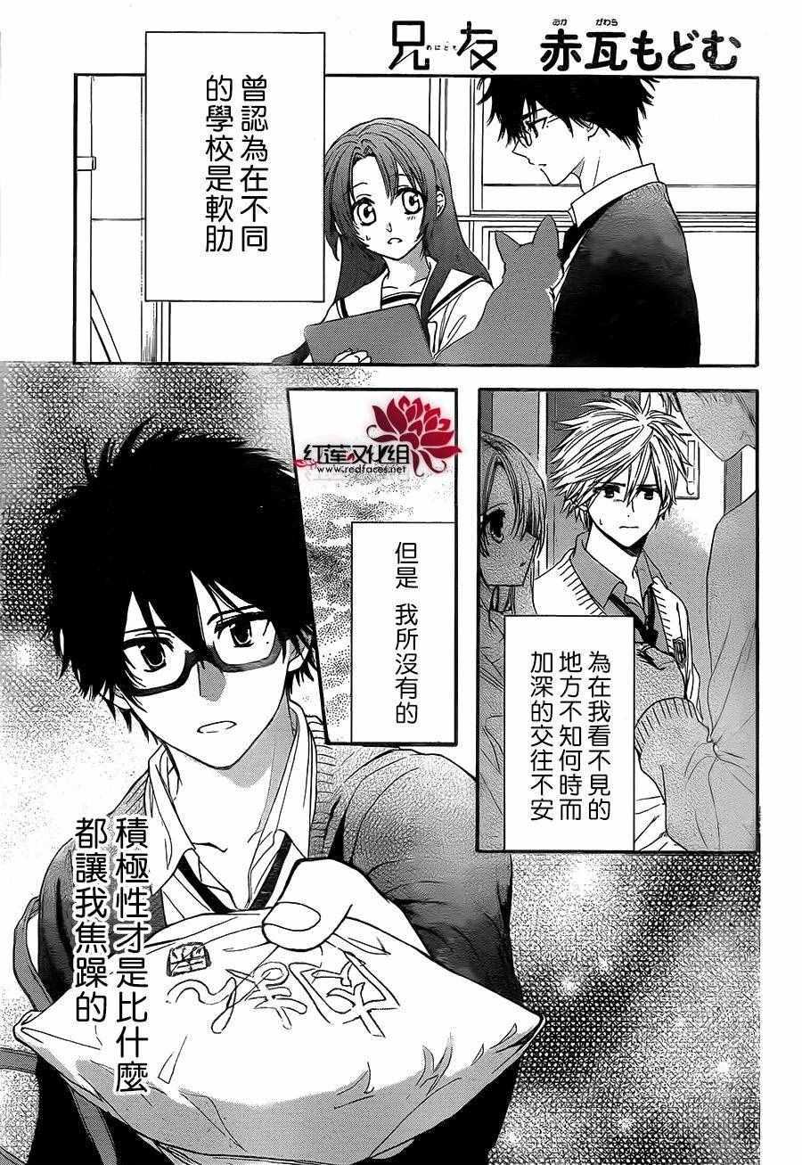 兄友 - 第17話 - 1