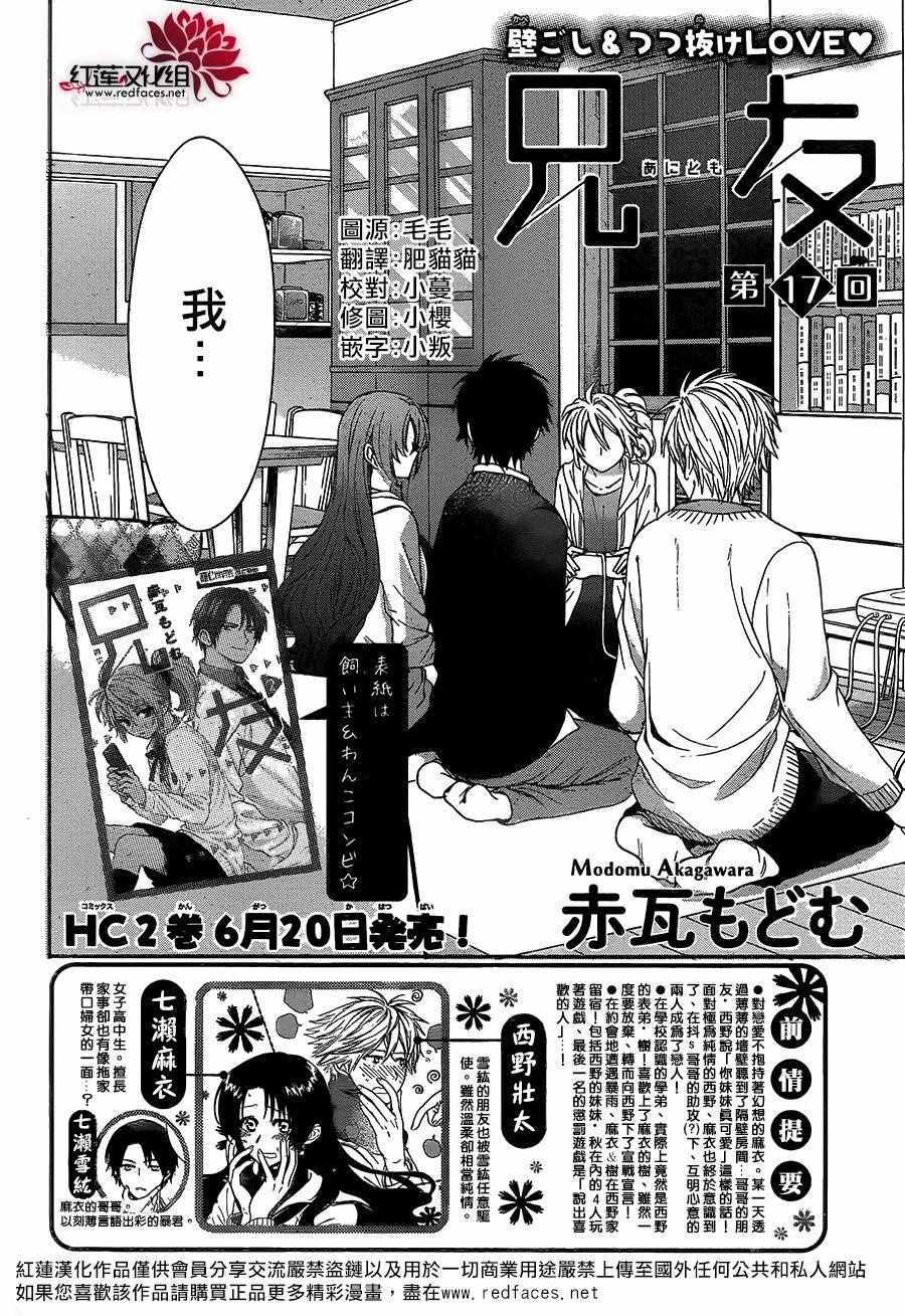 兄友 - 第17話 - 2