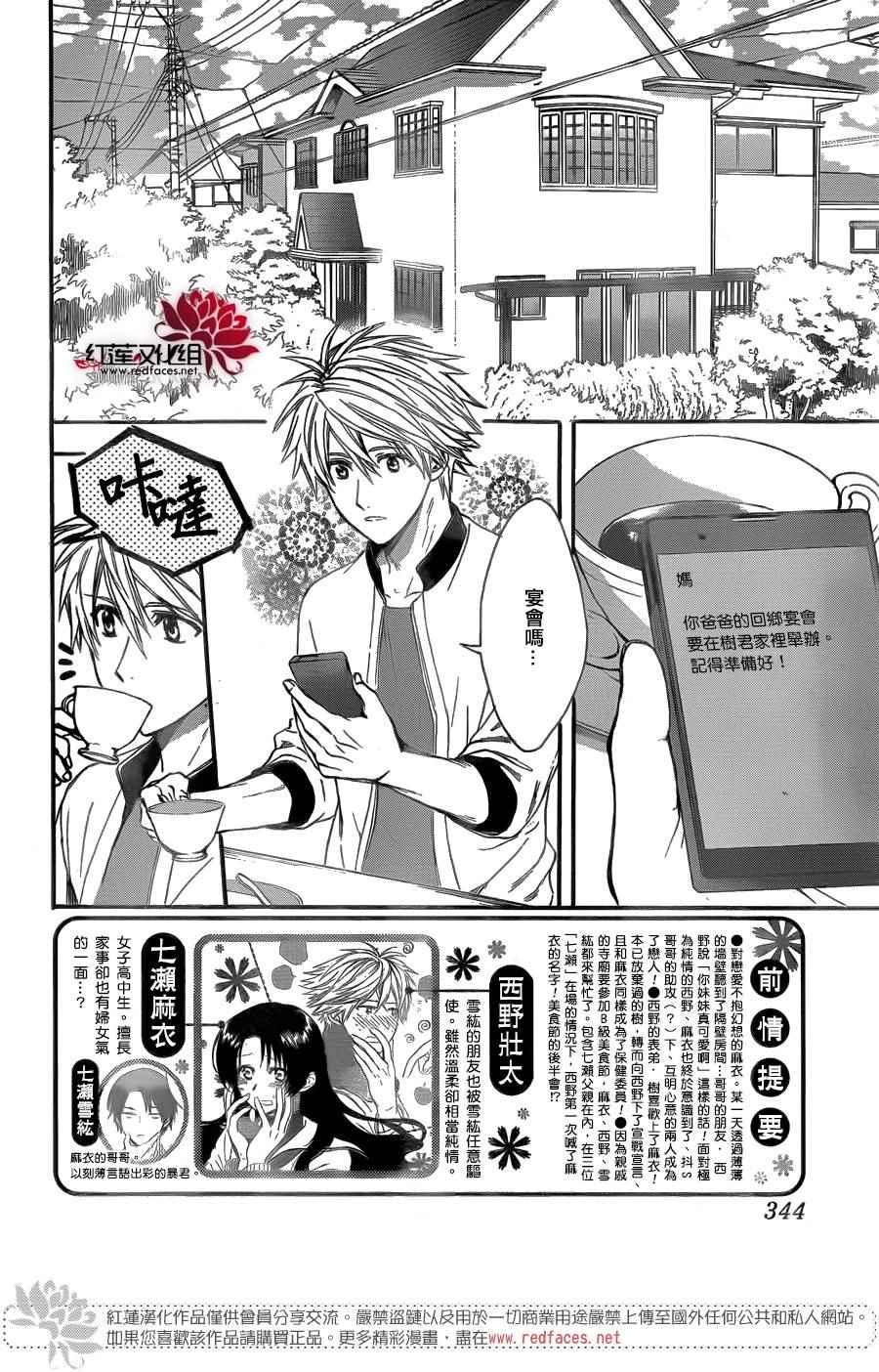 兄友 - 第27話 - 2