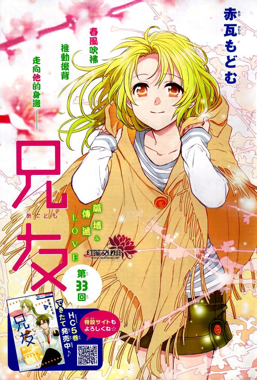 兄友 - 第33話 - 1
