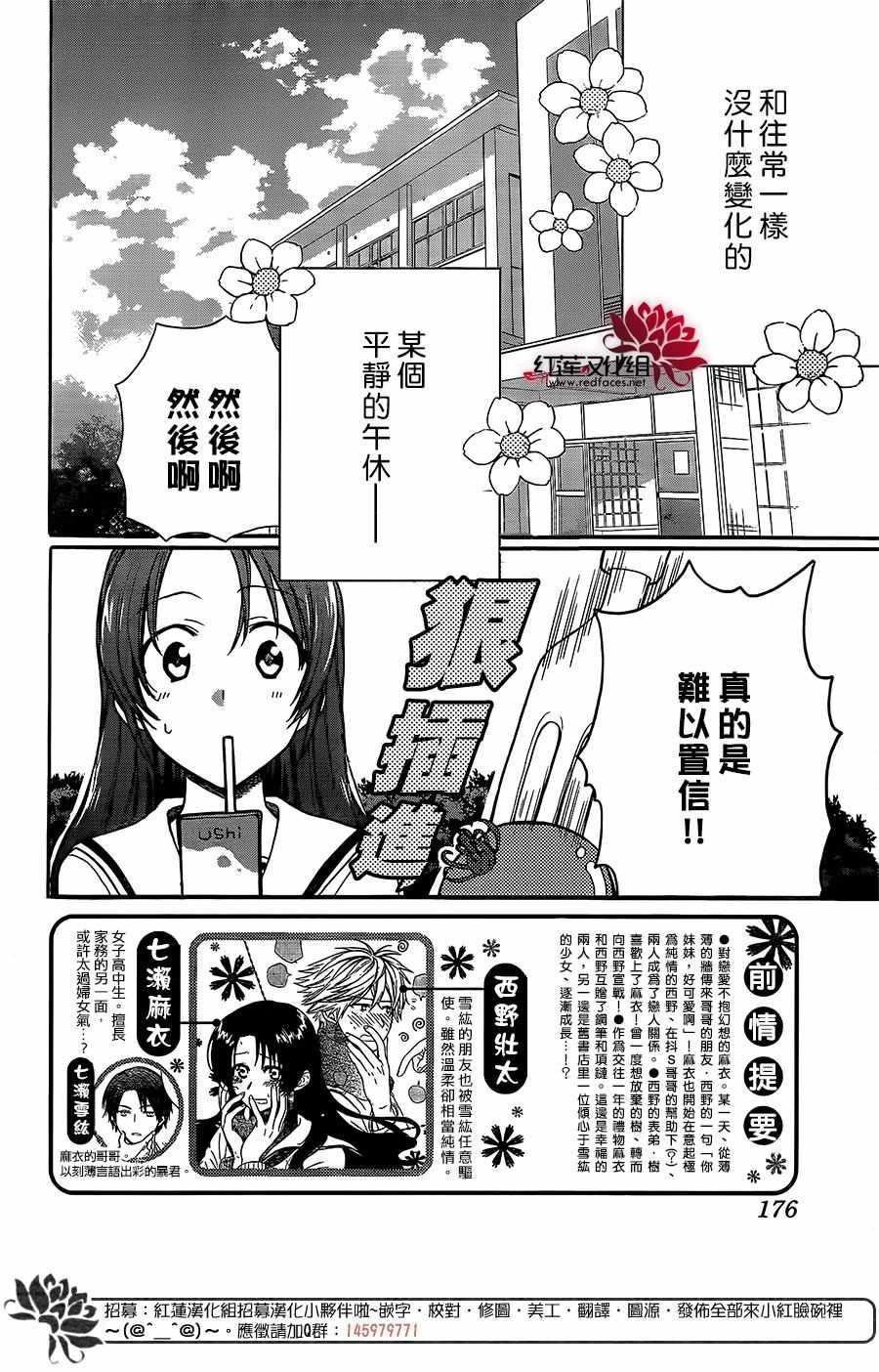 兄友 - 第37話 - 2