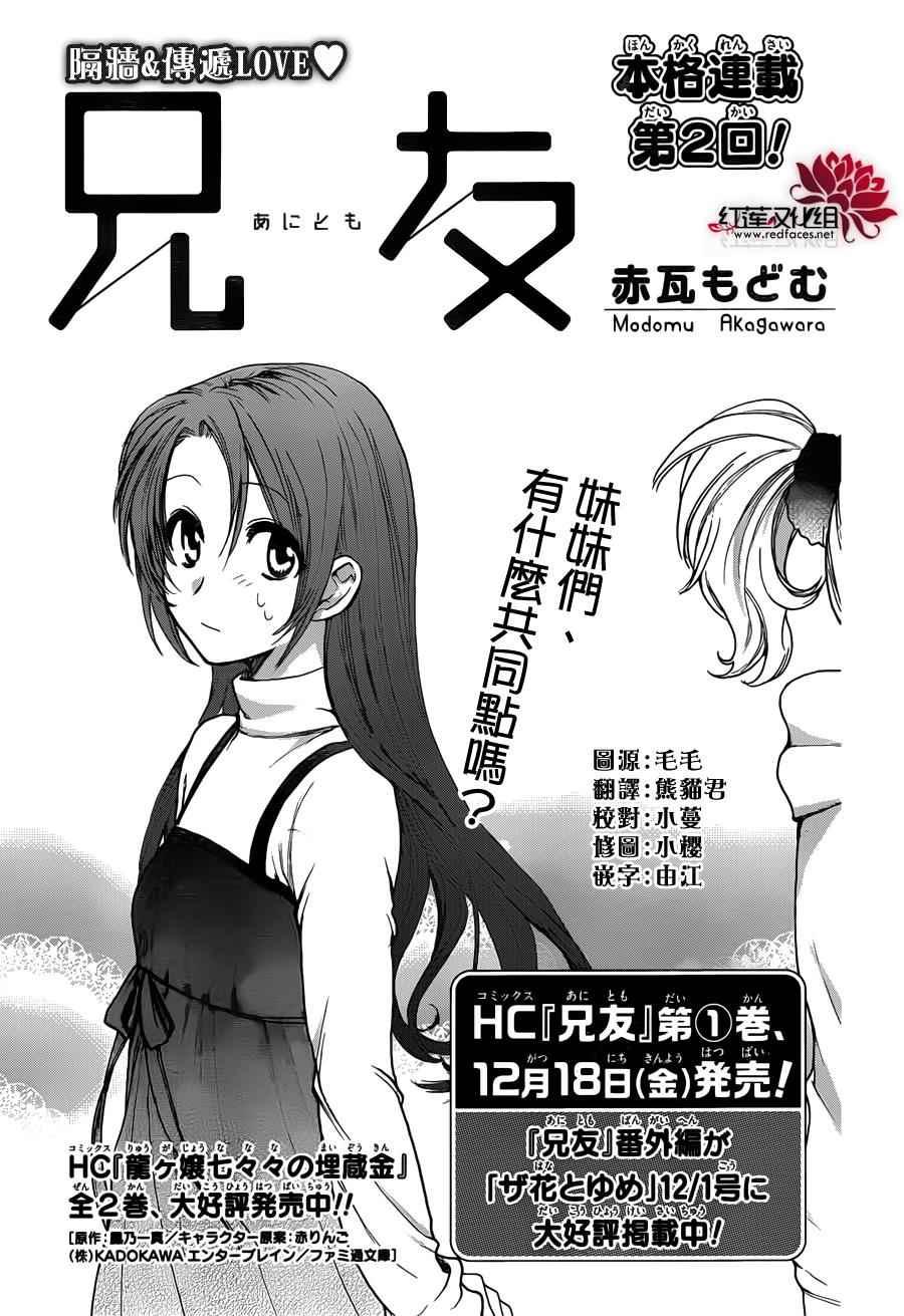 兄友 - 第7話 - 1