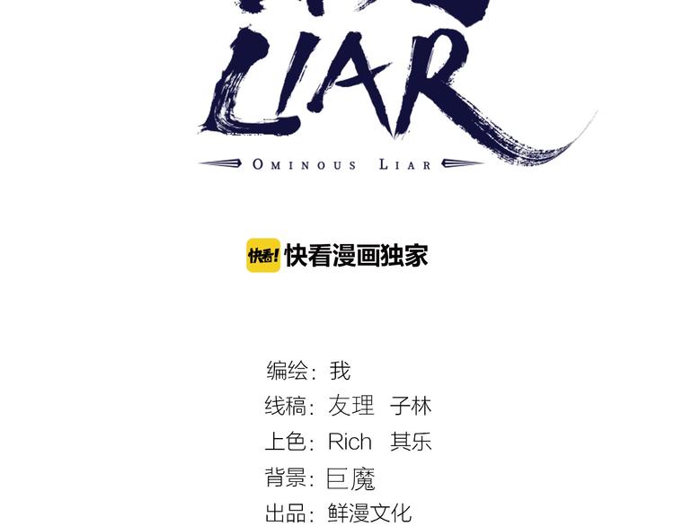 凶兆LIAR - 第34話 丁先生？(1/3) - 3