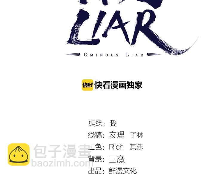 凶兆LIAR - 第36話  危機！(1/3) - 3