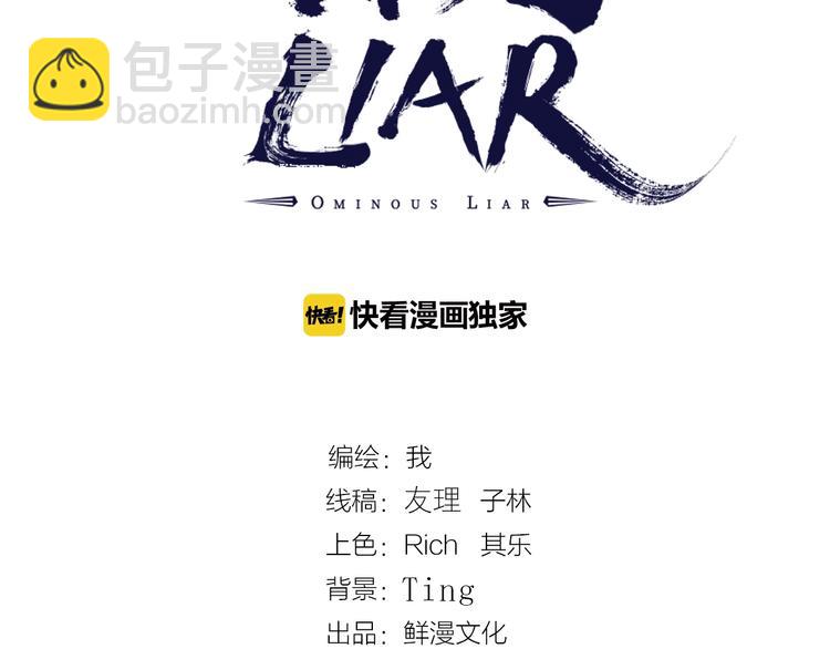 凶兆LIAR - 第46話 浮出水面！(1/4) - 3