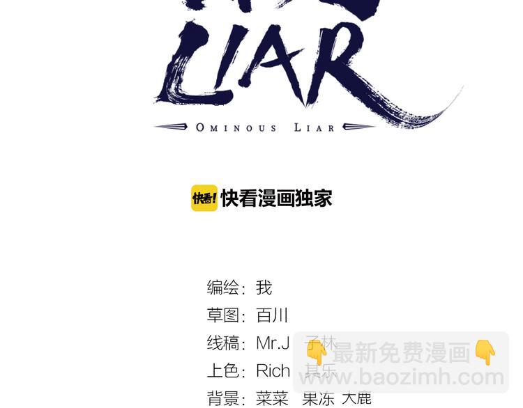 凶兆LIAR - 第4話 潛伏者！(1/3) - 3