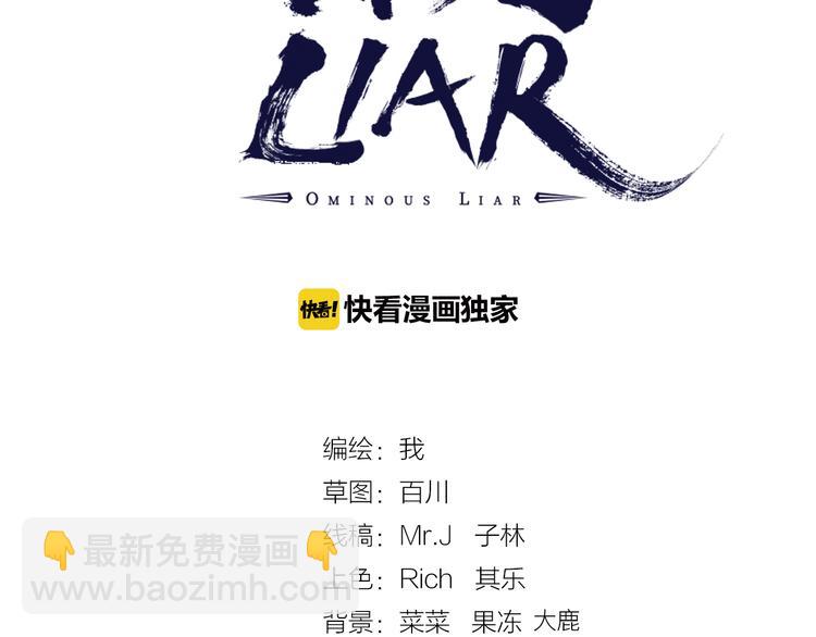 凶兆LIAR - 第8話 重生！(1/2) - 3
