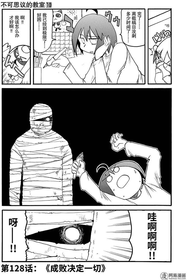 嬉皮笑園 - 第128回 成敗決定一切 - 1