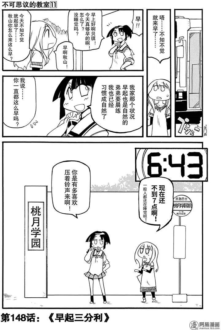 嬉皮笑園 - 第148回 早起三分利 - 1