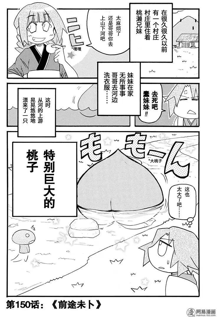 嬉皮笑園 - 第150回 前途未卜 - 1