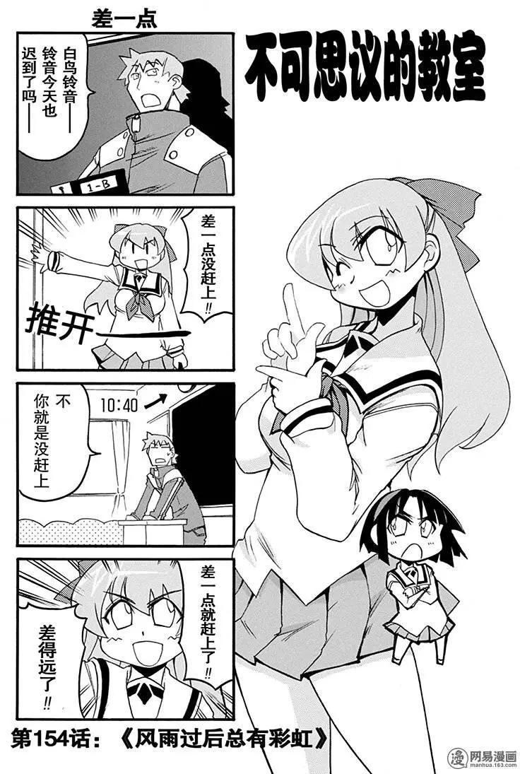 嬉皮笑園 - 第154回 風雨之後總有彩虹 - 1