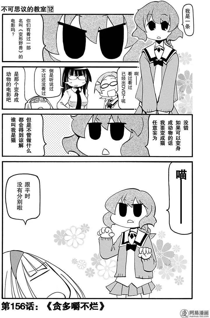 嬉皮笑園 - 第156回 貪多嚼不爛 - 1