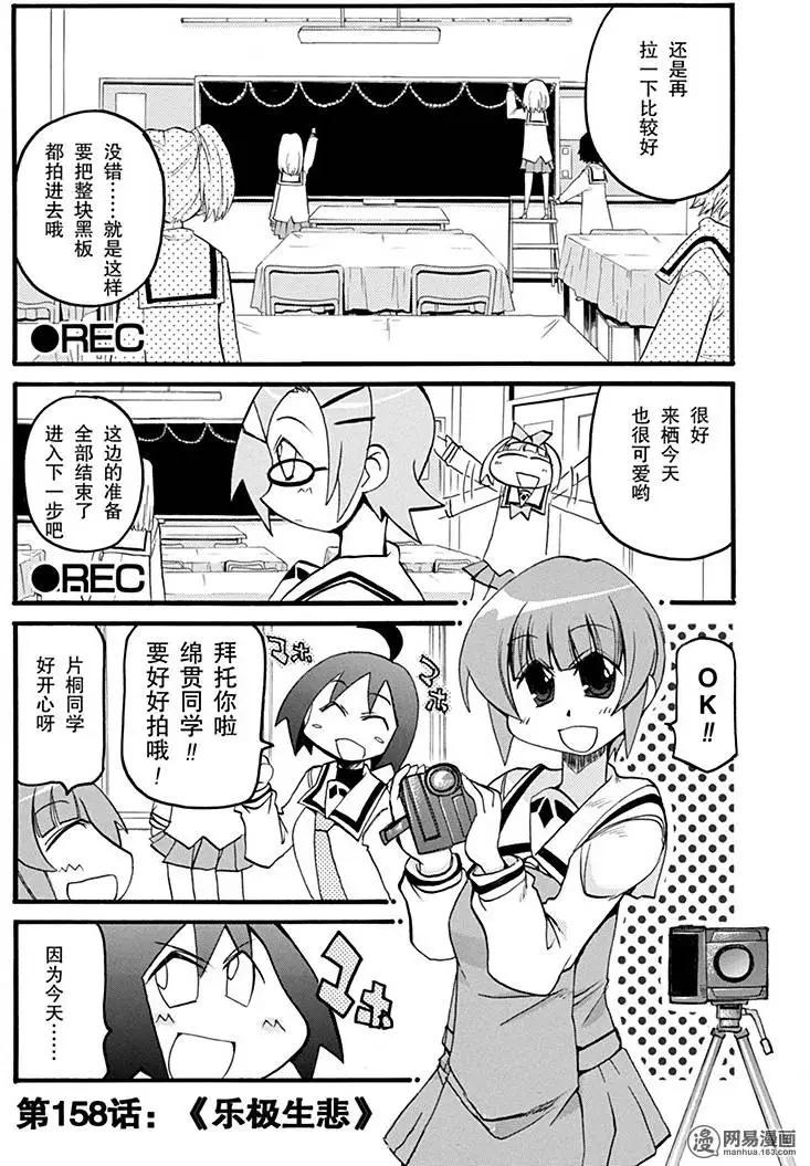 嬉皮笑園 - 第158回 樂極生悲 - 1