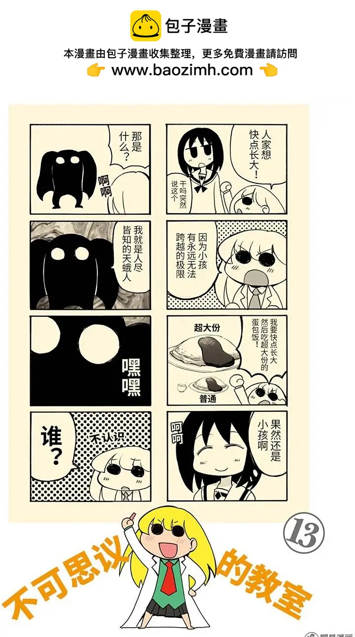 嬉皮笑園 - 第160回 夏爐冬扇 - 2