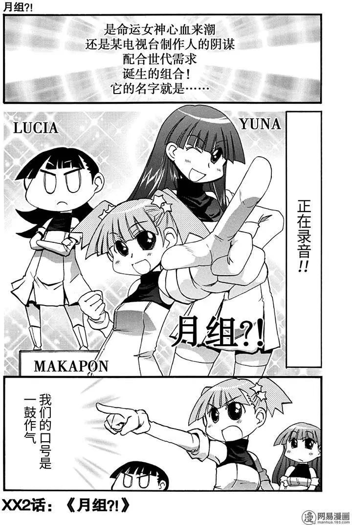嬉皮笑園 - 第162回 月組？！ - 1