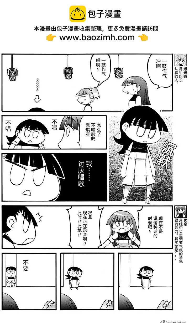 嬉皮笑園 - 第162回 月組？！ - 1