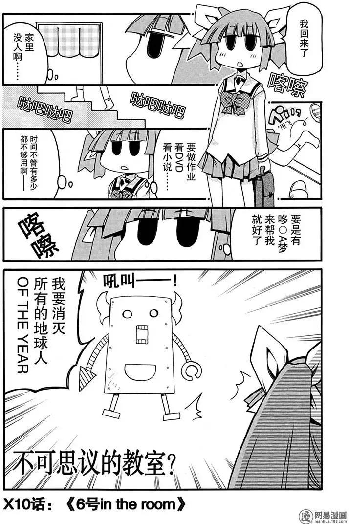 嬉皮笑園 - 第170回 六號 in the romm - 1