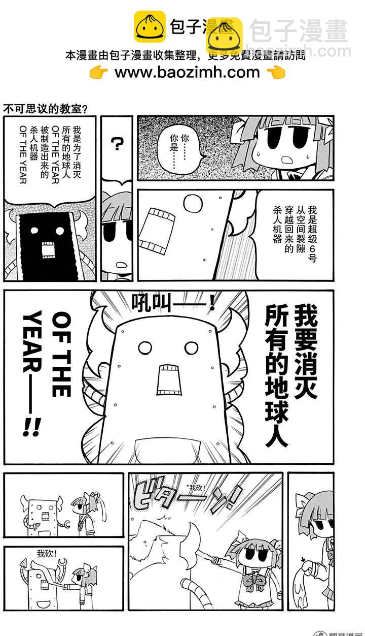 嬉皮笑園 - 第170回 六號 in the romm - 1